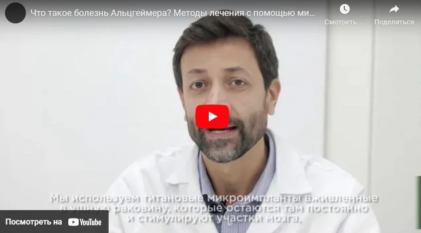 Доктор Мартин Теста о болезни Альцгеймера